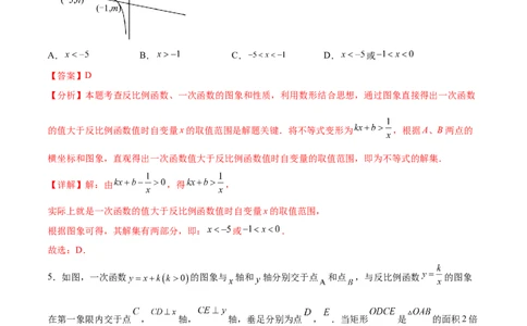 第二十六章反比例函数章末测试卷（解析版）_初中数学人教版_9下-初中数学人教版_07专项讲练_2023-2024学年九年级数学下册考点剖析及精准练习（人教版）