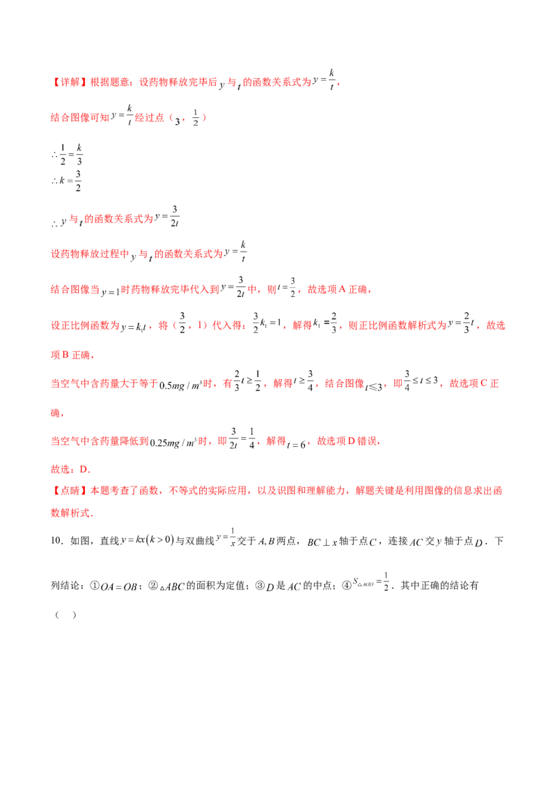 第二十六章反比例函数章末测试卷（解析版）_初中数学人教版_9下-初中数学人教版_07专项讲练_2023-2024学年九年级数学下册考点剖析及精准练习（人教版）