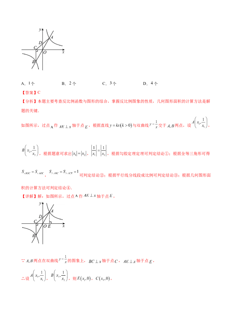 第二十六章反比例函数章末测试卷（解析版）_初中数学人教版_9下-初中数学人教版_07专项讲练_2023-2024学年九年级数学下册考点剖析及精准练习（人教版）