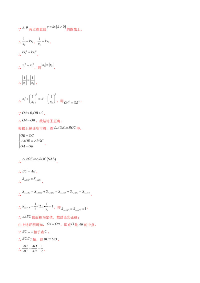 第二十六章反比例函数章末测试卷（解析版）_初中数学人教版_9下-初中数学人教版_07专项讲练_2023-2024学年九年级数学下册考点剖析及精准练习（人教版）
