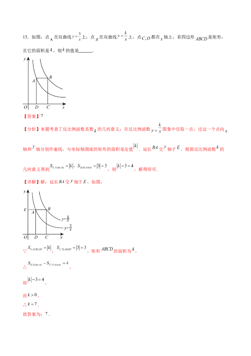 第二十六章反比例函数章末测试卷（解析版）_初中数学人教版_9下-初中数学人教版_07专项讲练_2023-2024学年九年级数学下册考点剖析及精准练习（人教版）