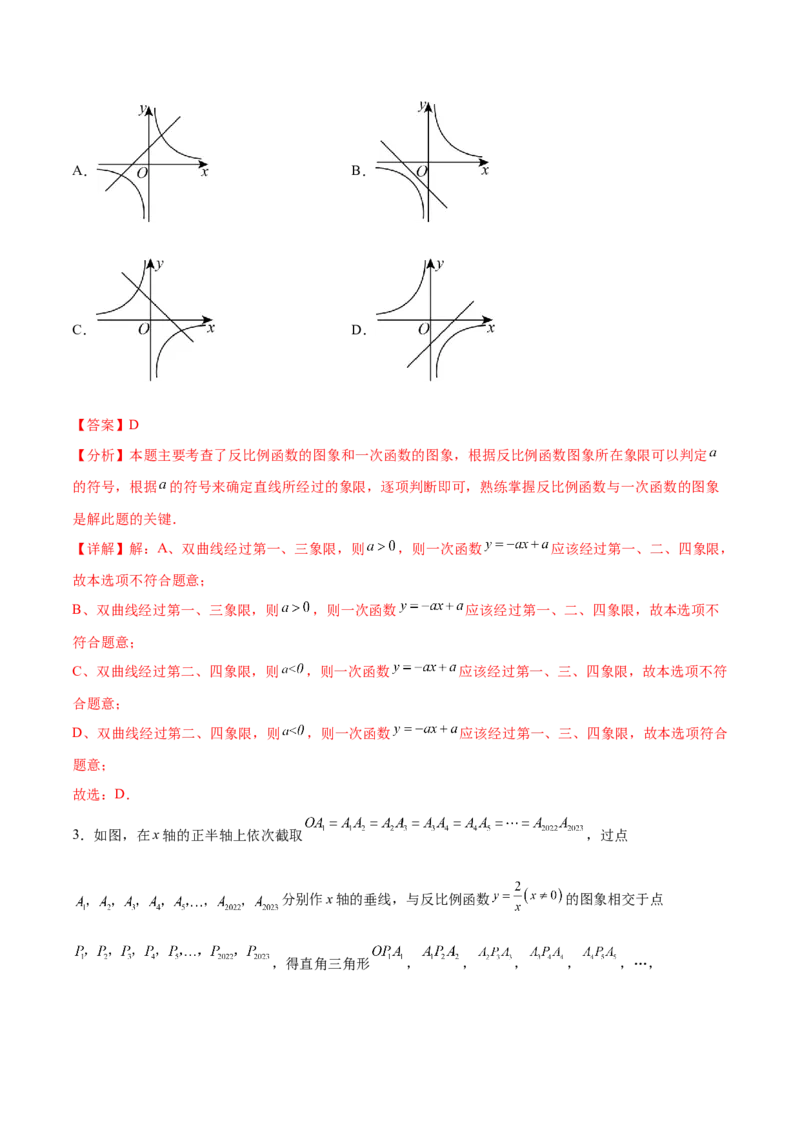 第二十六章反比例函数章末测试卷（解析版）_初中数学人教版_9下-初中数学人教版_07专项讲练_2023-2024学年九年级数学下册考点剖析及精准练习（人教版）