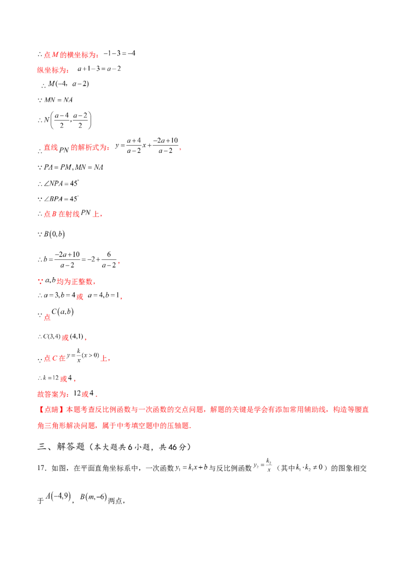 第二十六章反比例函数章末测试卷（解析版）_初中数学人教版_9下-初中数学人教版_07专项讲练_2023-2024学年九年级数学下册考点剖析及精准练习（人教版）