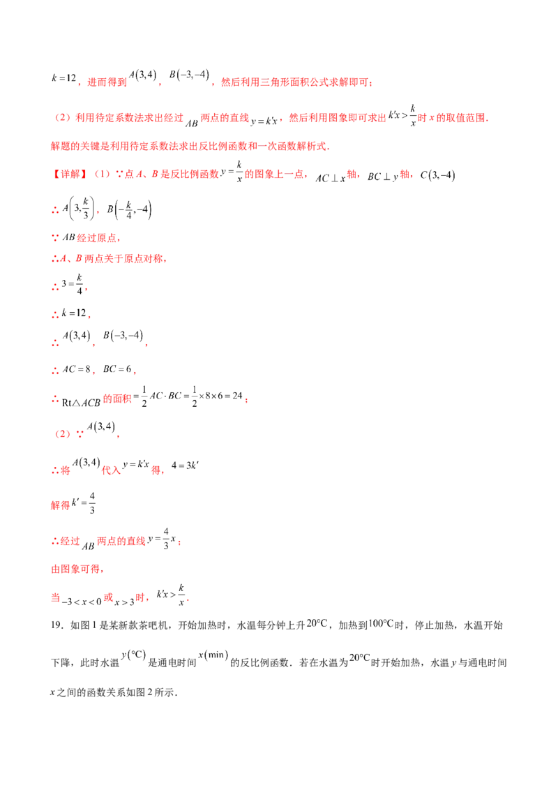 第二十六章反比例函数章末测试卷（解析版）_初中数学人教版_9下-初中数学人教版_07专项讲练_2023-2024学年九年级数学下册考点剖析及精准练习（人教版）