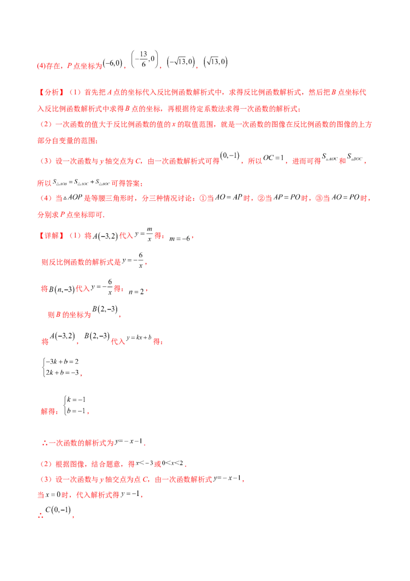 第二十六章反比例函数章末测试卷（解析版）_初中数学人教版_9下-初中数学人教版_07专项讲练_2023-2024学年九年级数学下册考点剖析及精准练习（人教版）