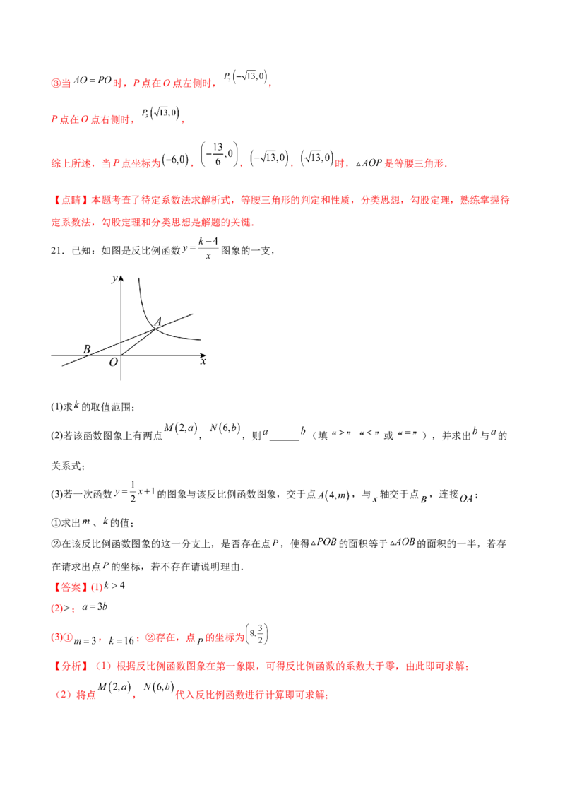 第二十六章反比例函数章末测试卷（解析版）_初中数学人教版_9下-初中数学人教版_07专项讲练_2023-2024学年九年级数学下册考点剖析及精准练习（人教版）