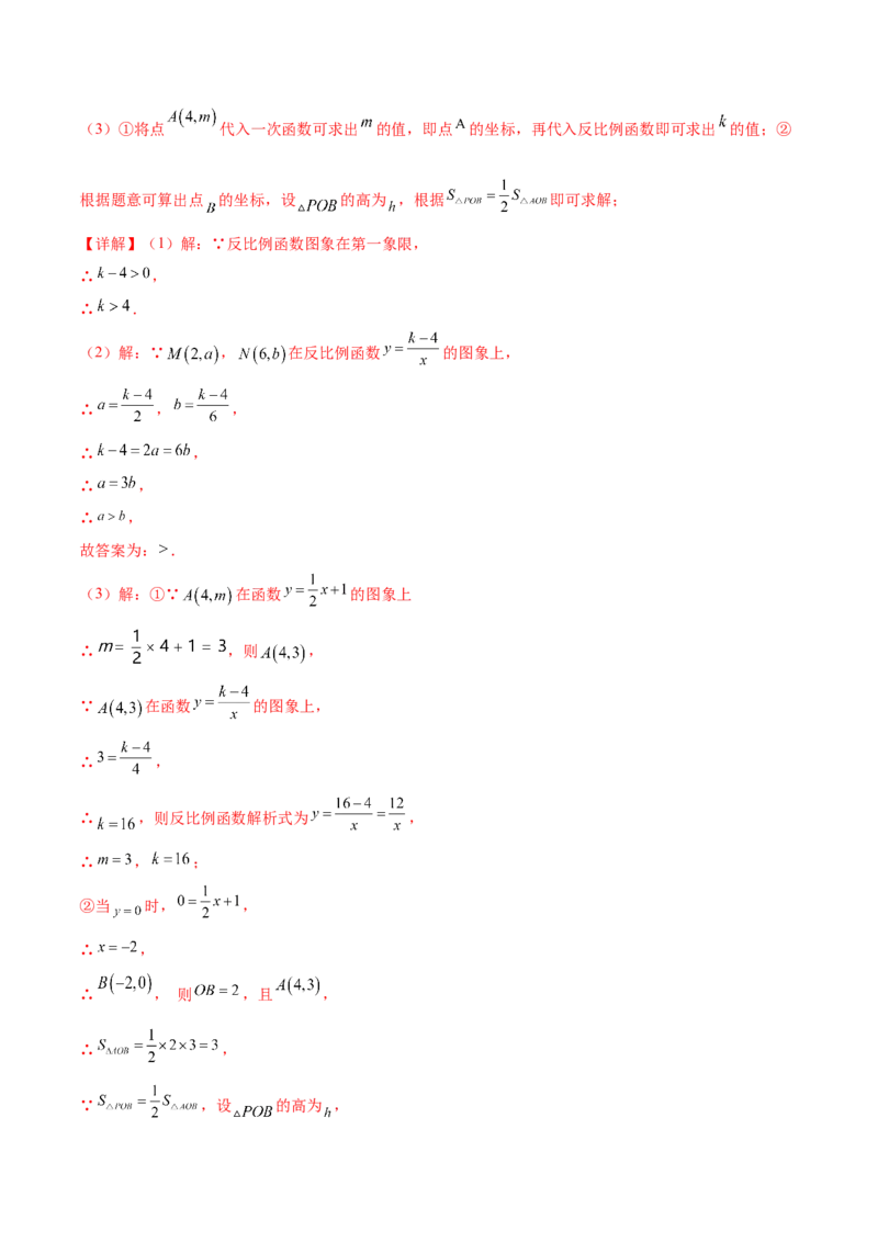 第二十六章反比例函数章末测试卷（解析版）_初中数学人教版_9下-初中数学人教版_07专项讲练_2023-2024学年九年级数学下册考点剖析及精准练习（人教版）
