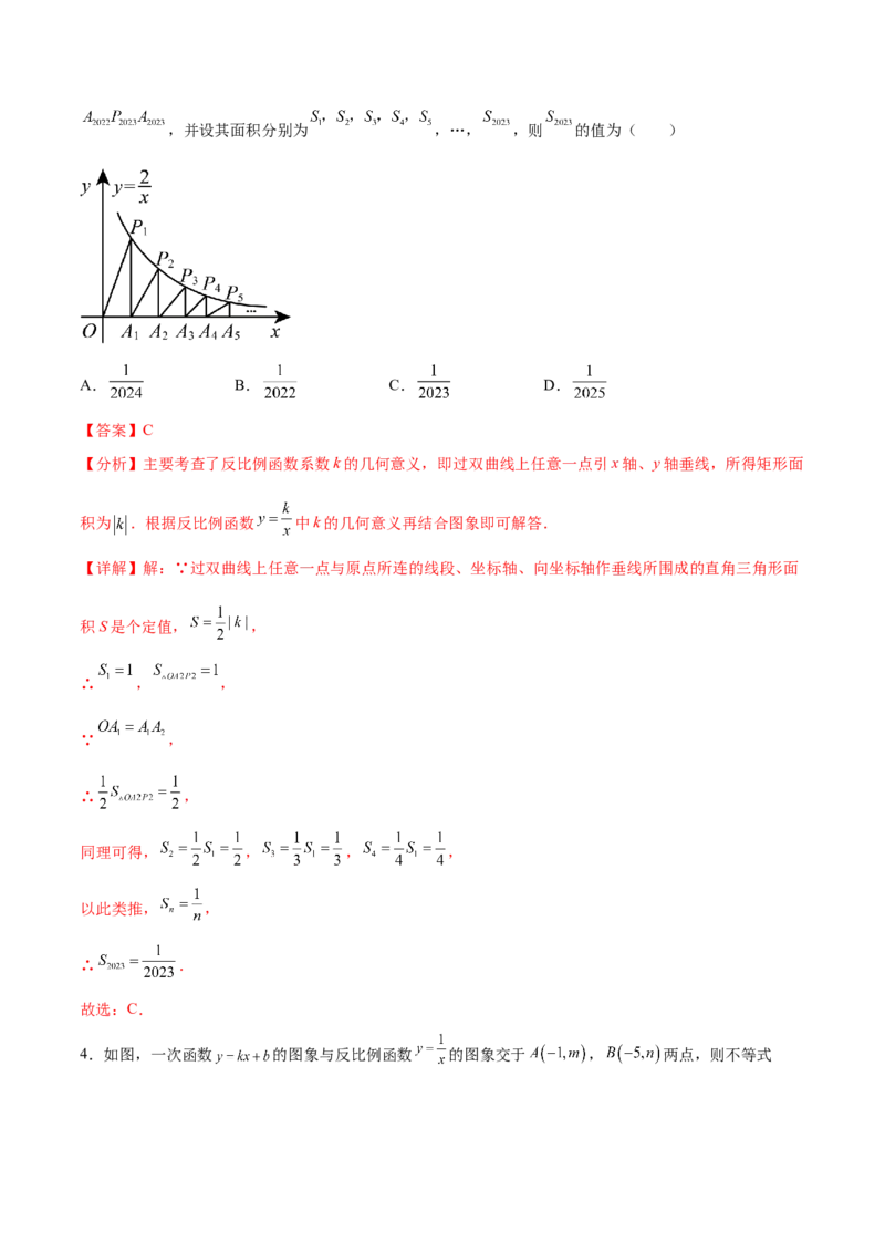 第二十六章反比例函数章末测试卷（解析版）_初中数学人教版_9下-初中数学人教版_07专项讲练_2023-2024学年九年级数学下册考点剖析及精准练习（人教版）