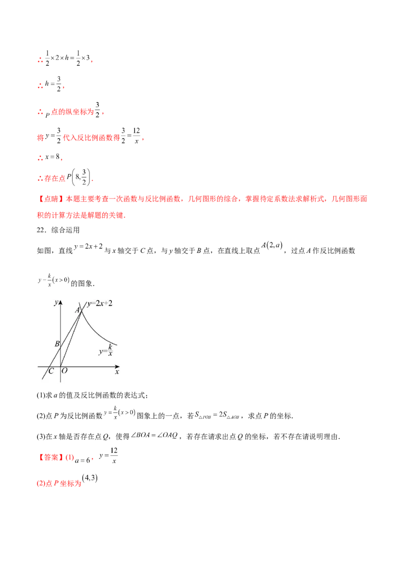 第二十六章反比例函数章末测试卷（解析版）_初中数学人教版_9下-初中数学人教版_07专项讲练_2023-2024学年九年级数学下册考点剖析及精准练习（人教版）
