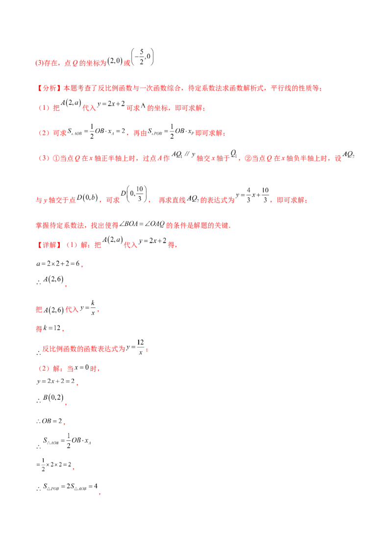第二十六章反比例函数章末测试卷（解析版）_初中数学人教版_9下-初中数学人教版_07专项讲练_2023-2024学年九年级数学下册考点剖析及精准练习（人教版）