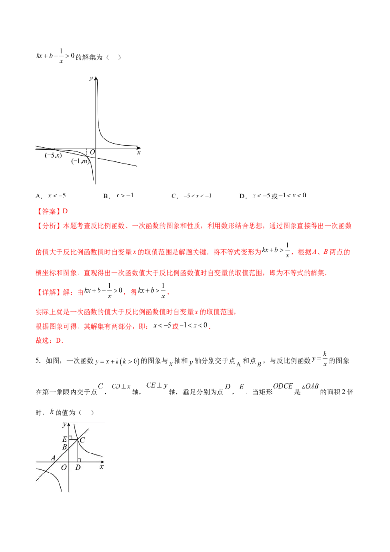 第二十六章反比例函数章末测试卷（解析版）_初中数学人教版_9下-初中数学人教版_07专项讲练_2023-2024学年九年级数学下册考点剖析及精准练习（人教版）