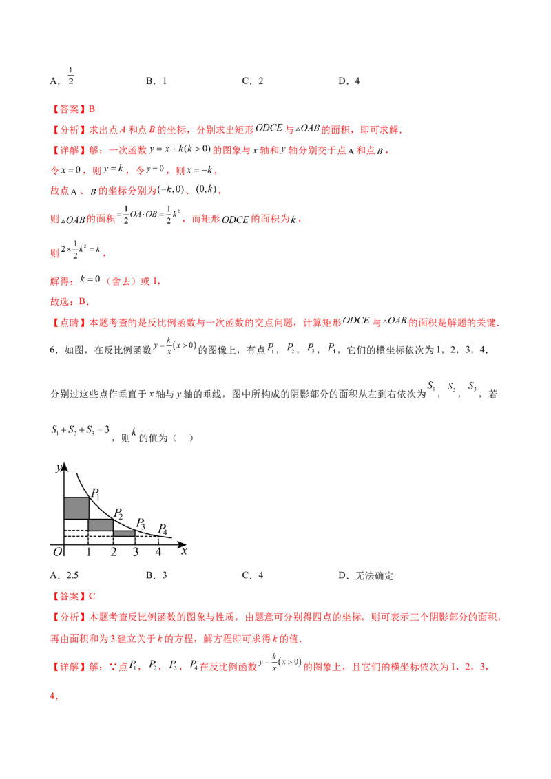 第二十六章反比例函数章末测试卷（解析版）_初中数学人教版_9下-初中数学人教版_07专项讲练_2023-2024学年九年级数学下册考点剖析及精准练习（人教版）