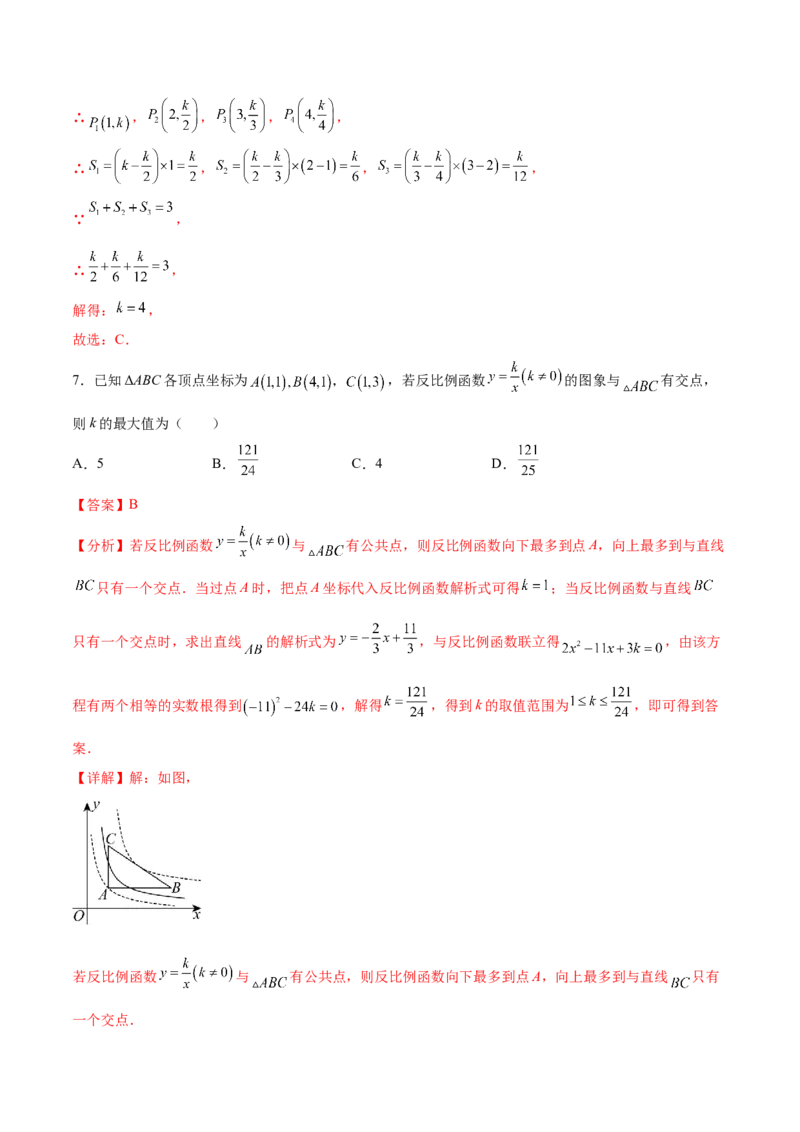 第二十六章反比例函数章末测试卷（解析版）_初中数学人教版_9下-初中数学人教版_07专项讲练_2023-2024学年九年级数学下册考点剖析及精准练习（人教版）