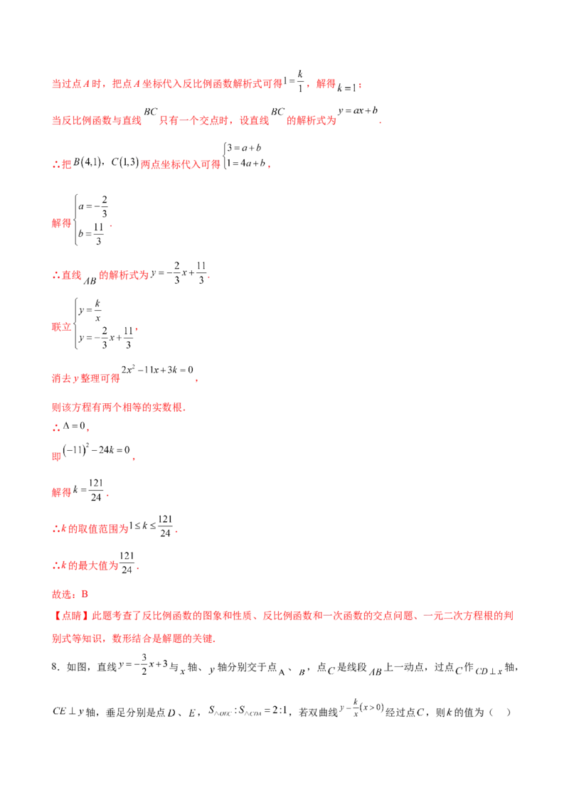 第二十六章反比例函数章末测试卷（解析版）_初中数学人教版_9下-初中数学人教版_07专项讲练_2023-2024学年九年级数学下册考点剖析及精准练习（人教版）