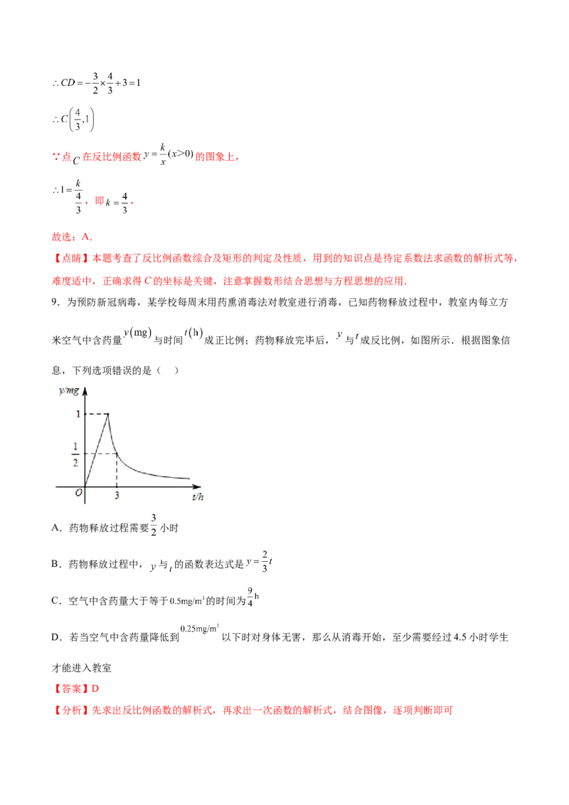 第二十六章反比例函数章末测试卷（解析版）_初中数学人教版_9下-初中数学人教版_07专项讲练_2023-2024学年九年级数学下册考点剖析及精准练习（人教版）