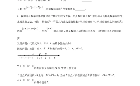 第一次月考难点特训（二）和绝对值的几何意义有关的压轴题（原卷版）_初中数学人教版_7上-初中数学人教版_7上-初中数学人教版（旧版）赠送_07专项讲练