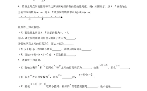 第一次月考难点特训（二）和绝对值的几何意义有关的压轴题（原卷版）_初中数学人教版_7上-初中数学人教版_7上-初中数学人教版（旧版）赠送_07专项讲练