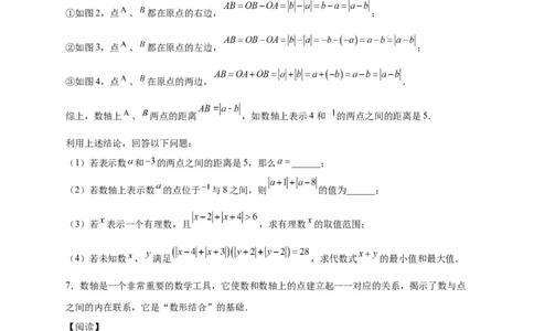 第一次月考难点特训（二）和绝对值的几何意义有关的压轴题（原卷版）_初中数学人教版_7上-初中数学人教版_7上-初中数学人教版（旧版）赠送_07专项讲练