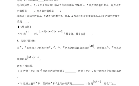 第一次月考难点特训（二）和绝对值的几何意义有关的压轴题（原卷版）_初中数学人教版_7上-初中数学人教版_7上-初中数学人教版（旧版）赠送_07专项讲练