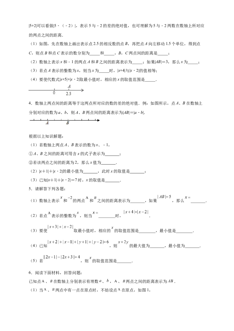 第一次月考难点特训（二）和绝对值的几何意义有关的压轴题（原卷版）_初中数学人教版_7上-初中数学人教版_7上-初中数学人教版（旧版）赠送_07专项讲练