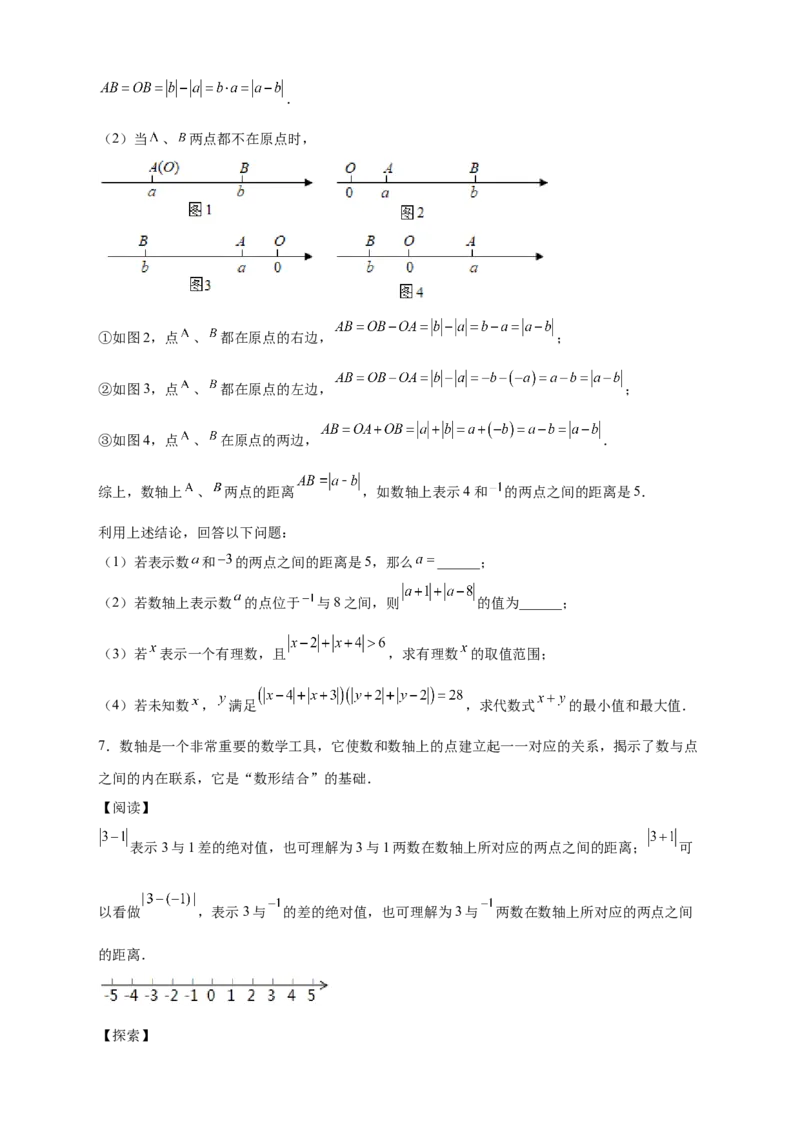 第一次月考难点特训（二）和绝对值的几何意义有关的压轴题（原卷版）_初中数学人教版_7上-初中数学人教版_7上-初中数学人教版（旧版）赠送_07专项讲练
