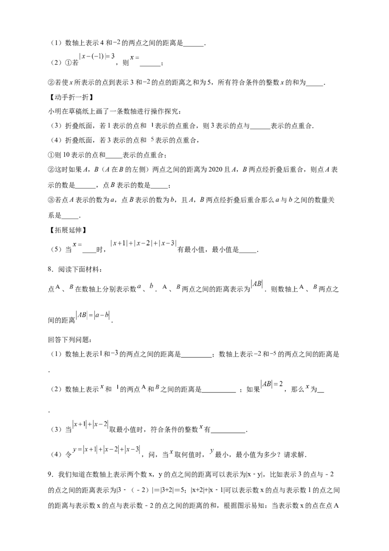 第一次月考难点特训（二）和绝对值的几何意义有关的压轴题（原卷版）_初中数学人教版_7上-初中数学人教版_7上-初中数学人教版（旧版）赠送_07专项讲练