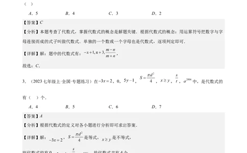 第三章代数式知识归纳与题型突破（6类题型清单）（解析版）_初中数学_七年级数学上册（人教版）_知识点汇总