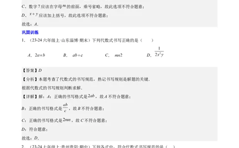 第三章代数式知识归纳与题型突破（6类题型清单）（解析版）_初中数学_七年级数学上册（人教版）_知识点汇总
