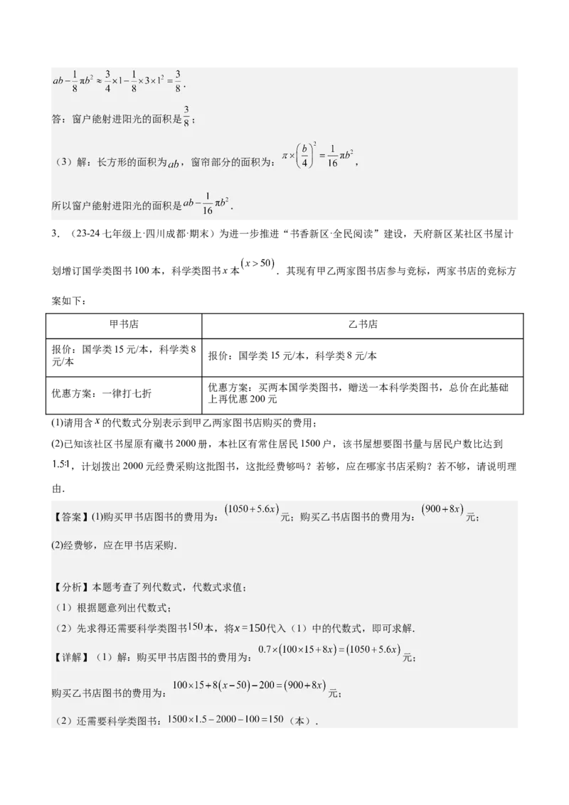 第三章代数式知识归纳与题型突破（6类题型清单）（解析版）_初中数学_七年级数学上册（人教版）_知识点汇总