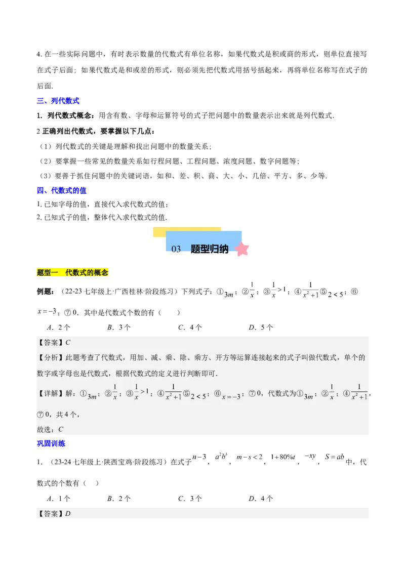 第三章代数式知识归纳与题型突破（6类题型清单）（解析版）_初中数学_七年级数学上册（人教版）_知识点汇总