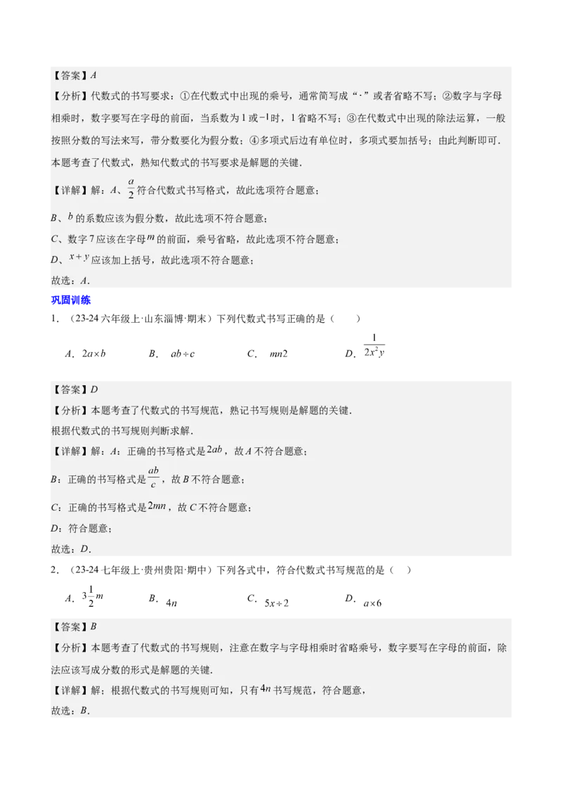 第三章代数式知识归纳与题型突破（6类题型清单）（解析版）_初中数学_七年级数学上册（人教版）_知识点汇总