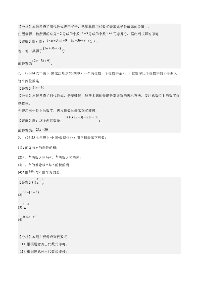 第三章代数式知识归纳与题型突破（6类题型清单）（解析版）_初中数学_七年级数学上册（人教版）_知识点汇总