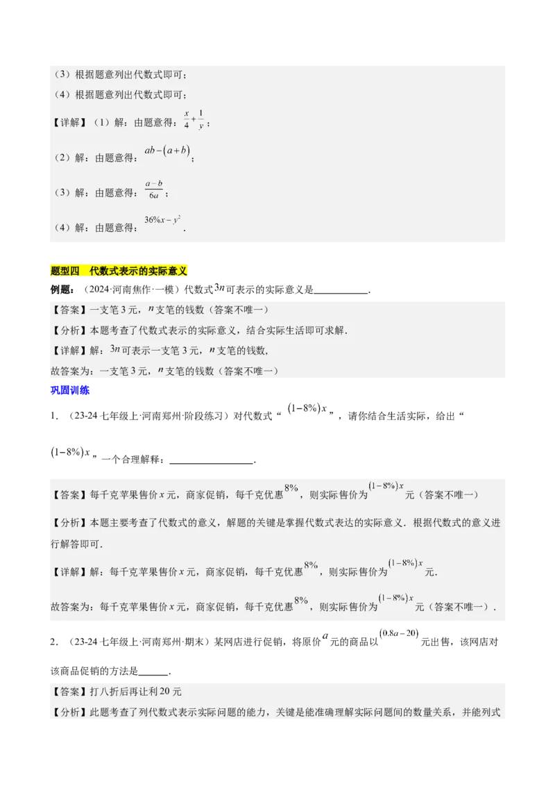 第三章代数式知识归纳与题型突破（6类题型清单）（解析版）_初中数学_七年级数学上册（人教版）_知识点汇总