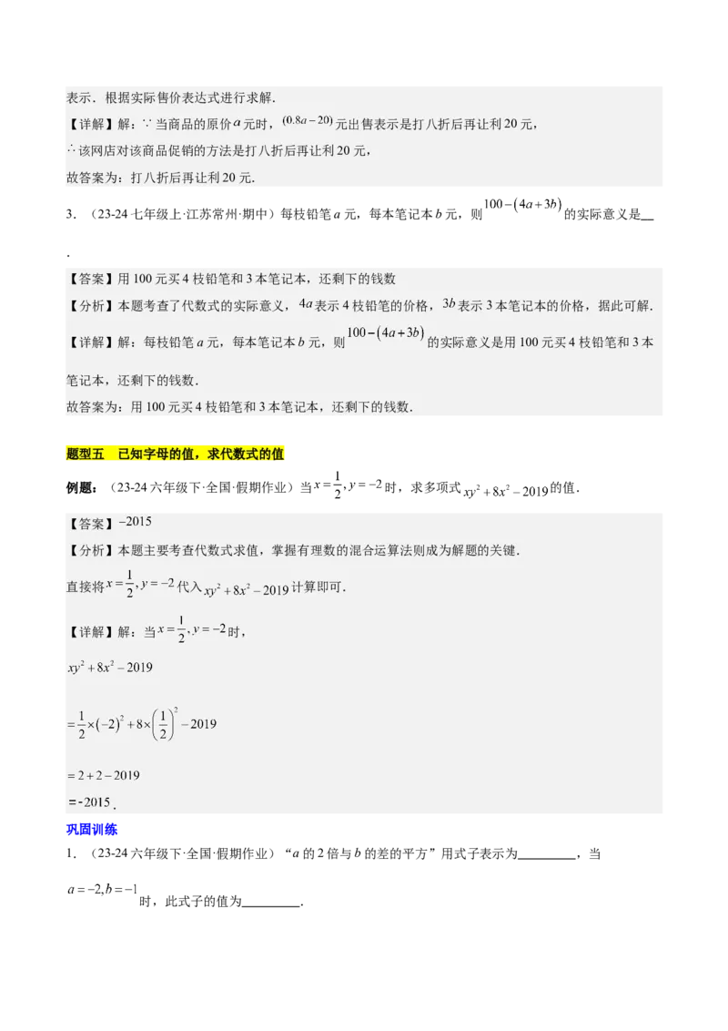 第三章代数式知识归纳与题型突破（6类题型清单）（解析版）_初中数学_七年级数学上册（人教版）_知识点汇总