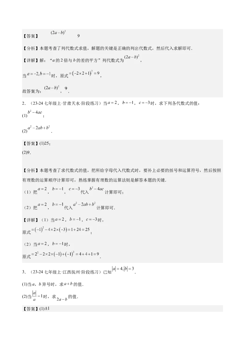 第三章代数式知识归纳与题型突破（6类题型清单）（解析版）_初中数学_七年级数学上册（人教版）_知识点汇总