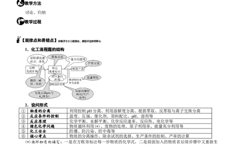 微专题突破6无机化工流程题透视（学案）（教师版）_05高考化学_2025年新高考资料_二轮复习_2025年高考化学二轮复习重点微专题突破学案（新高考专用）3419182