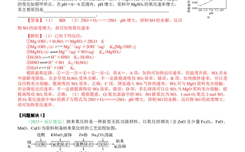 微专题突破6无机化工流程题透视（学案）（教师版）_05高考化学_2025年新高考资料_二轮复习_2025年高考化学二轮复习重点微专题突破学案（新高考专用）3419182