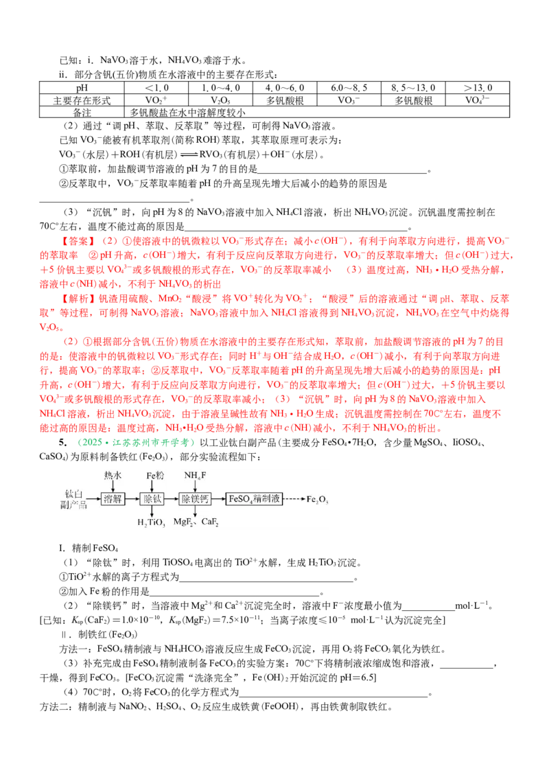 微专题突破6无机化工流程题透视（学案）（教师版）_05高考化学_2025年新高考资料_二轮复习_2025年高考化学二轮复习重点微专题突破学案（新高考专用）3419182