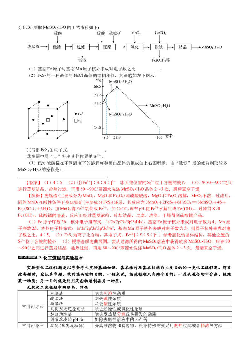 微专题突破6无机化工流程题透视（学案）（教师版）_05高考化学_2025年新高考资料_二轮复习_2025年高考化学二轮复习重点微专题突破学案（新高考专用）3419182
