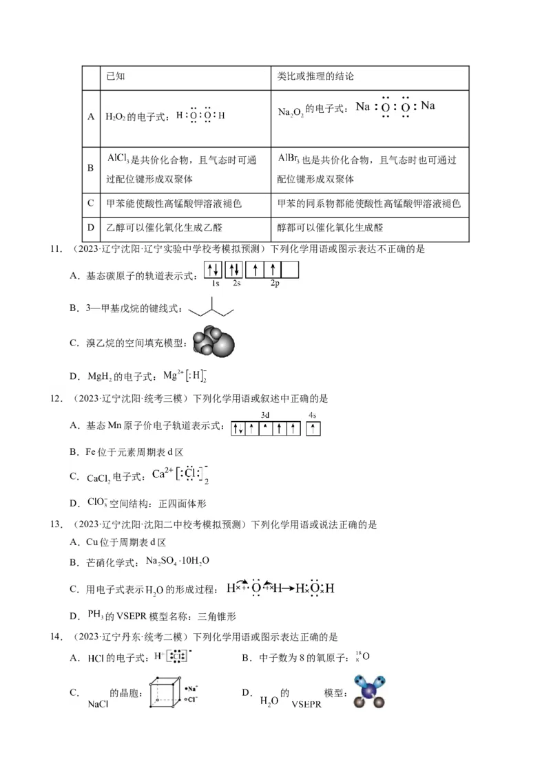 押选择题化学与STSE、化学用语、物质的性质与用途（原卷版）_05高考化学_2024年新高考资料_5.2024三轮冲刺_备战2024年高考化学临考题号押题（辽宁、黑龙江、吉林专用）323497313