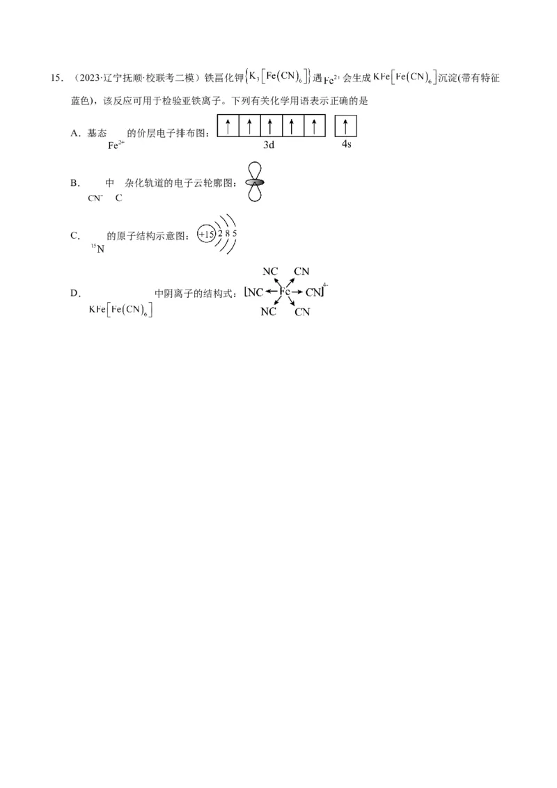 押选择题化学与STSE、化学用语、物质的性质与用途（原卷版）_05高考化学_2024年新高考资料_5.2024三轮冲刺_备战2024年高考化学临考题号押题（辽宁、黑龙江、吉林专用）323497313