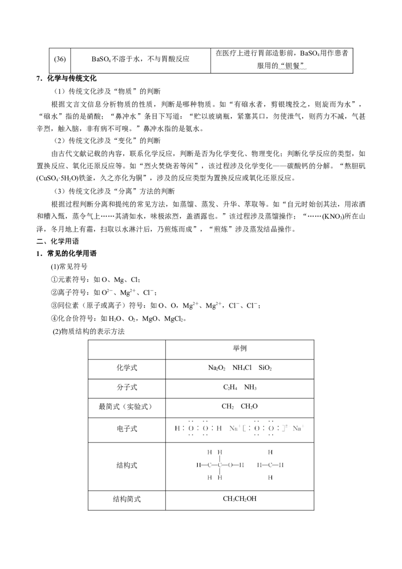 押选择题化学与STSE、化学用语、物质的性质与用途（原卷版）_05高考化学_2024年新高考资料_5.2024三轮冲刺_备战2024年高考化学临考题号押题（辽宁、黑龙江、吉林专用）323497313