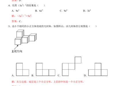 黄金卷07-赢在中考&middot;黄金8卷备战2023年中考数学全真模拟卷（湖北武汉专用）（解析版）_初中数学人教版_9下-初中数学人教版_10中考模拟卷