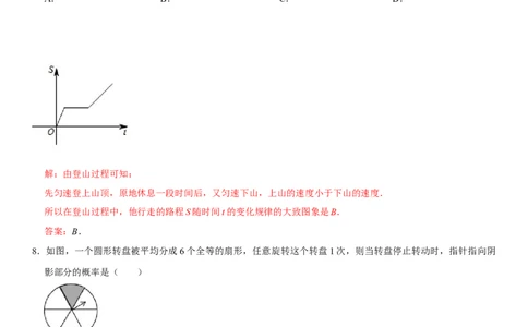 黄金卷07-赢在中考&middot;黄金8卷备战2023年中考数学全真模拟卷（湖北武汉专用）（解析版）_初中数学人教版_9下-初中数学人教版_10中考模拟卷