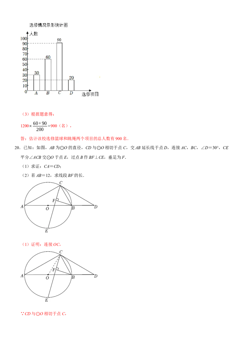 黄金卷07-赢在中考&middot;黄金8卷备战2023年中考数学全真模拟卷（湖北武汉专用）（解析版）_初中数学人教版_9下-初中数学人教版_10中考模拟卷