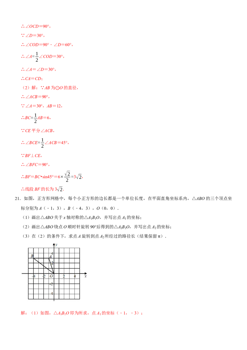黄金卷07-赢在中考&middot;黄金8卷备战2023年中考数学全真模拟卷（湖北武汉专用）（解析版）_初中数学人教版_9下-初中数学人教版_10中考模拟卷