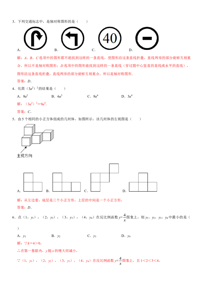 黄金卷07-赢在中考&middot;黄金8卷备战2023年中考数学全真模拟卷（湖北武汉专用）（解析版）_初中数学人教版_9下-初中数学人教版_10中考模拟卷