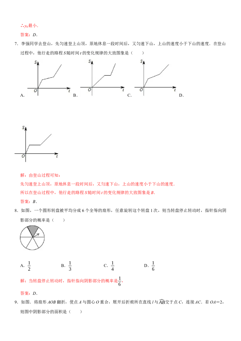 黄金卷07-赢在中考&middot;黄金8卷备战2023年中考数学全真模拟卷（湖北武汉专用）（解析版）_初中数学人教版_9下-初中数学人教版_10中考模拟卷