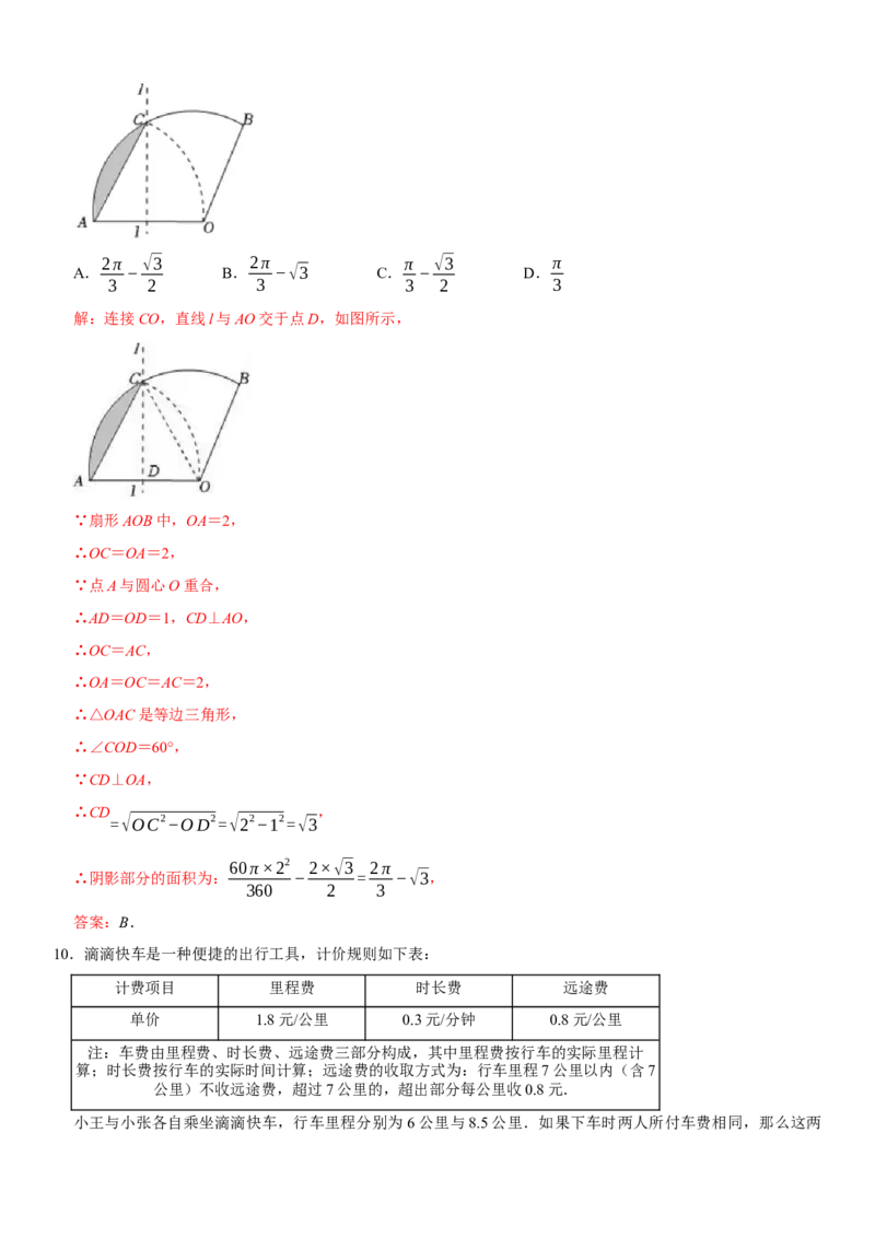 黄金卷07-赢在中考&middot;黄金8卷备战2023年中考数学全真模拟卷（湖北武汉专用）（解析版）_初中数学人教版_9下-初中数学人教版_10中考模拟卷
