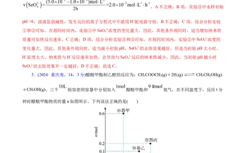 热点专项化学反应速率和化学平衡的图像（解析版）_05高考化学_2025年新高考资料_二轮复习_上好课2025年高考化学二轮复习讲练测（新高考通用）3379109_主题三化学反应原理
